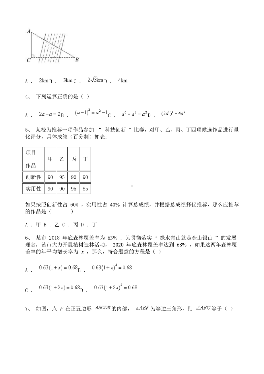 2021年福建省中考数学真题含详解.doc_第2页