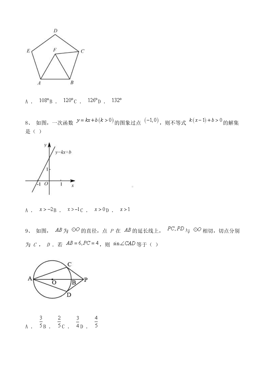 2021年福建省中考数学真题含详解.doc_第3页