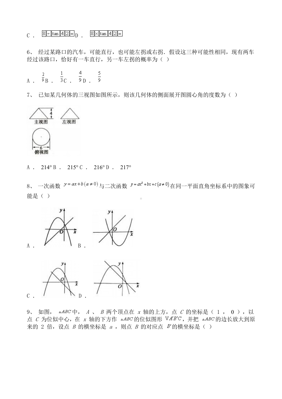 2021年山东省东营市数学中考试题含解析.doc_第2页