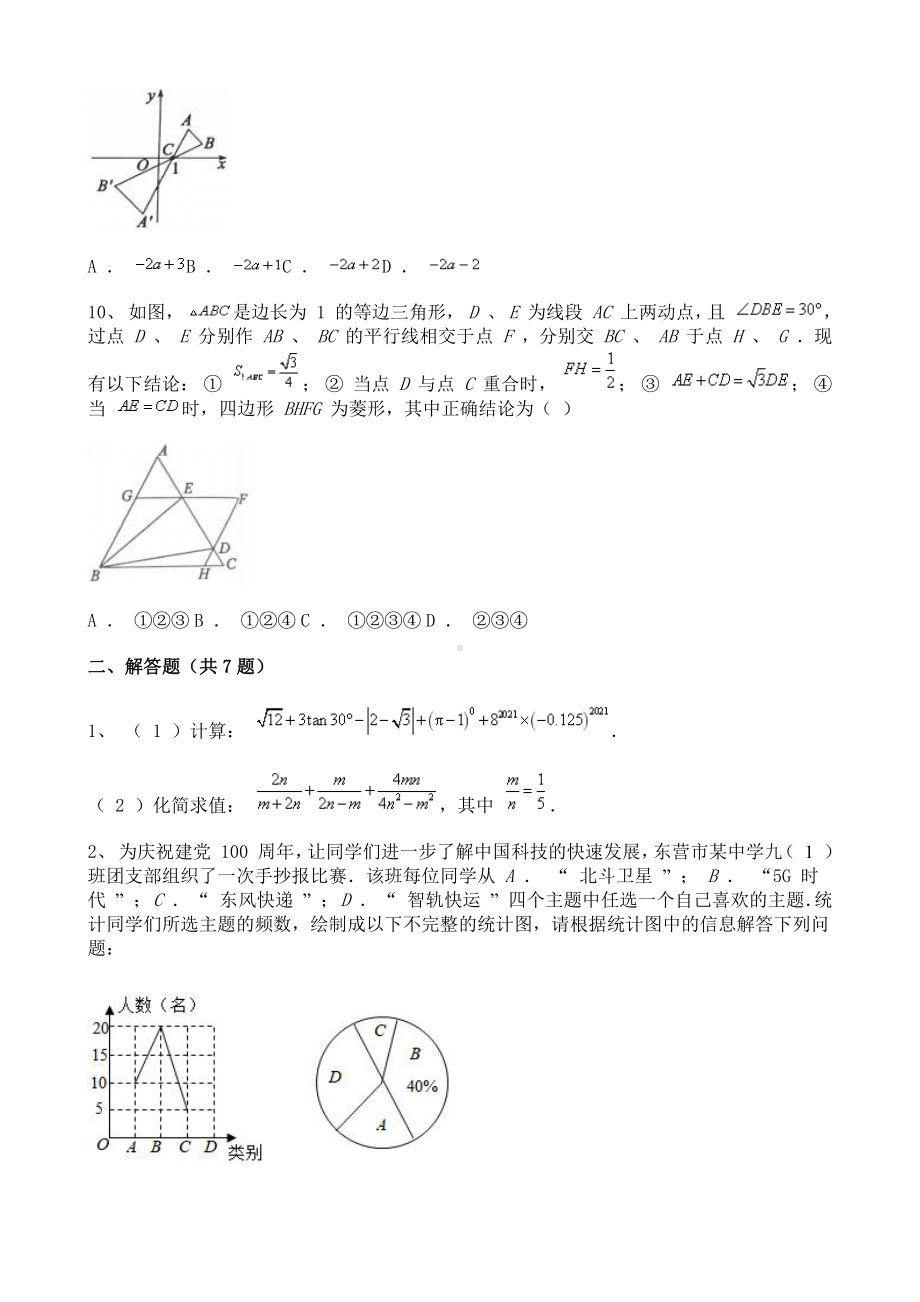 2021年山东省东营市数学中考试题含解析.doc_第3页