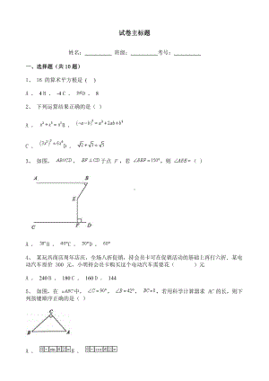 2021年山东省东营市数学中考试题含解析.doc