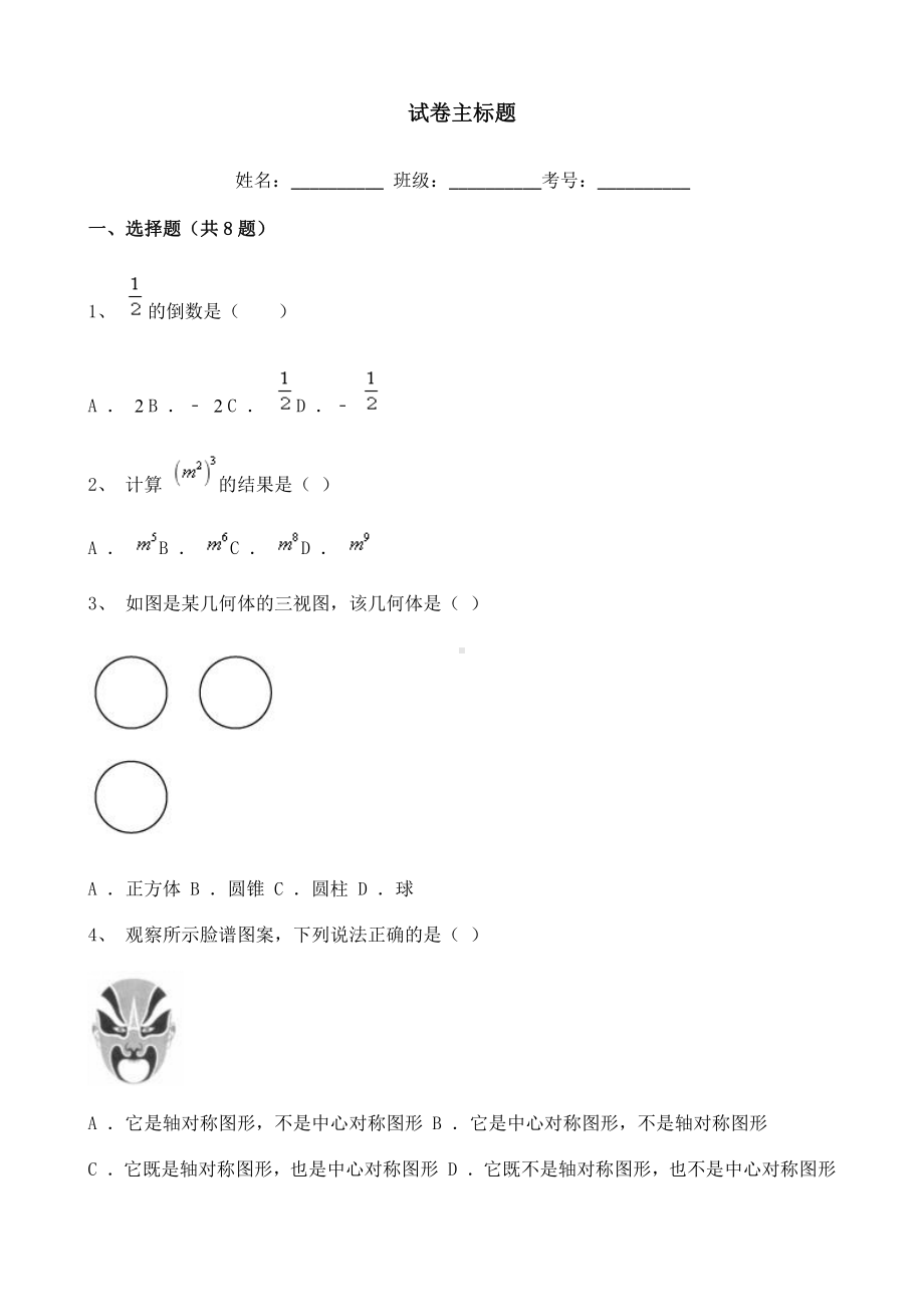 2021年江苏省常州市中考数学真题含详解.doc_第1页