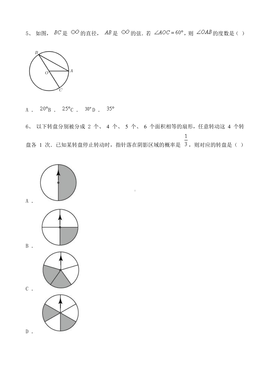 2021年江苏省常州市中考数学真题含详解.doc_第2页