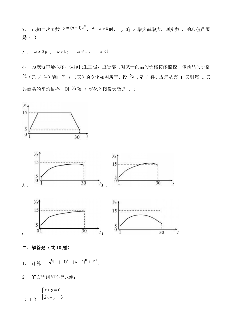 2021年江苏省常州市中考数学真题含详解.doc_第3页