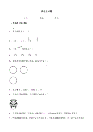 2021年江苏省常州市中考数学真题含详解.doc