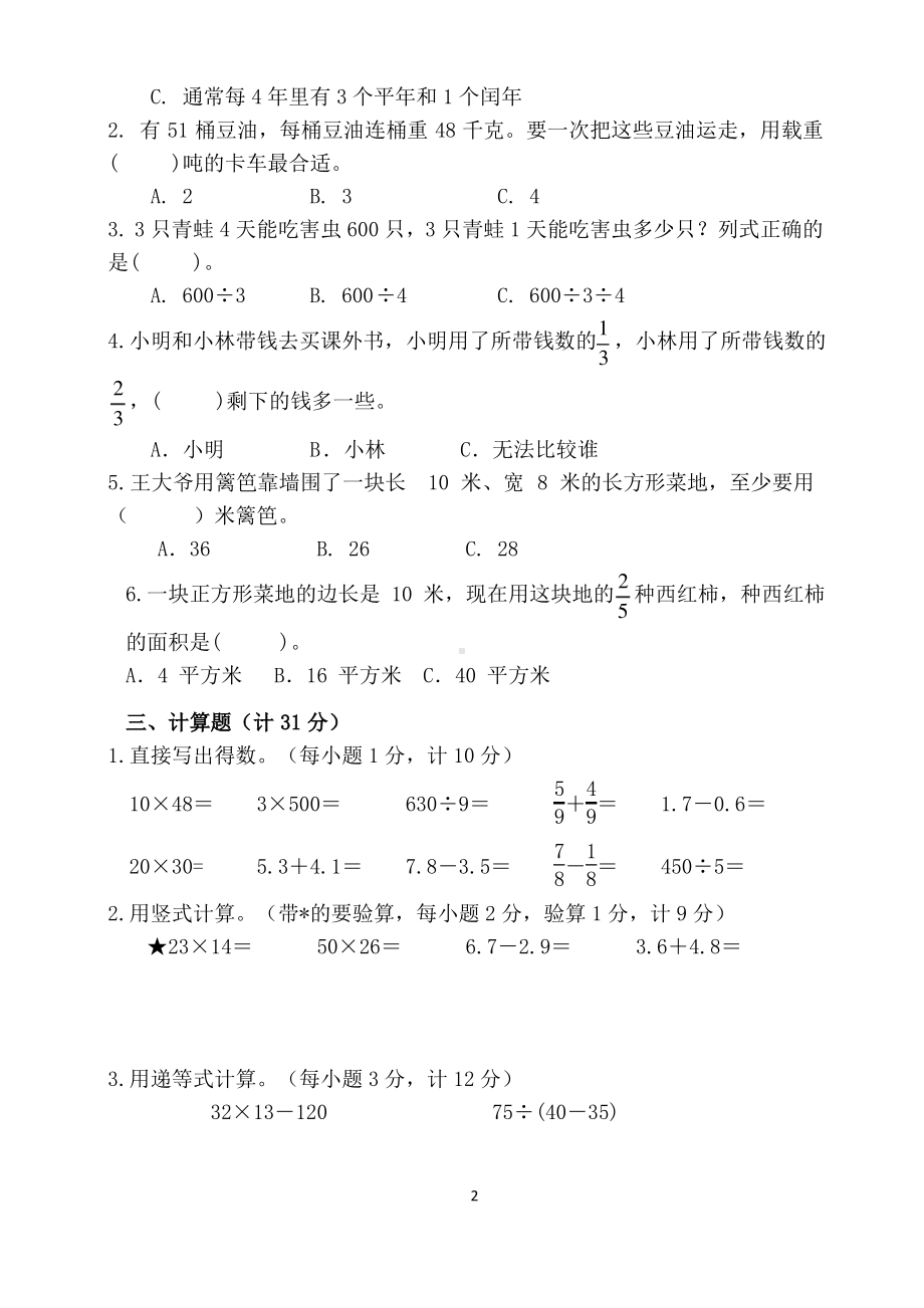 江苏泰州海陵区2020-2021苏教版三年级数学下册期末试卷(及答案).pdf_第2页