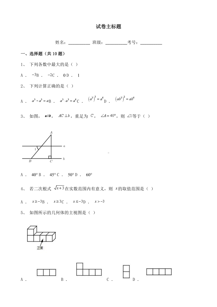 2021年湖北省襄阳市数学中考试题含解析.doc_第1页