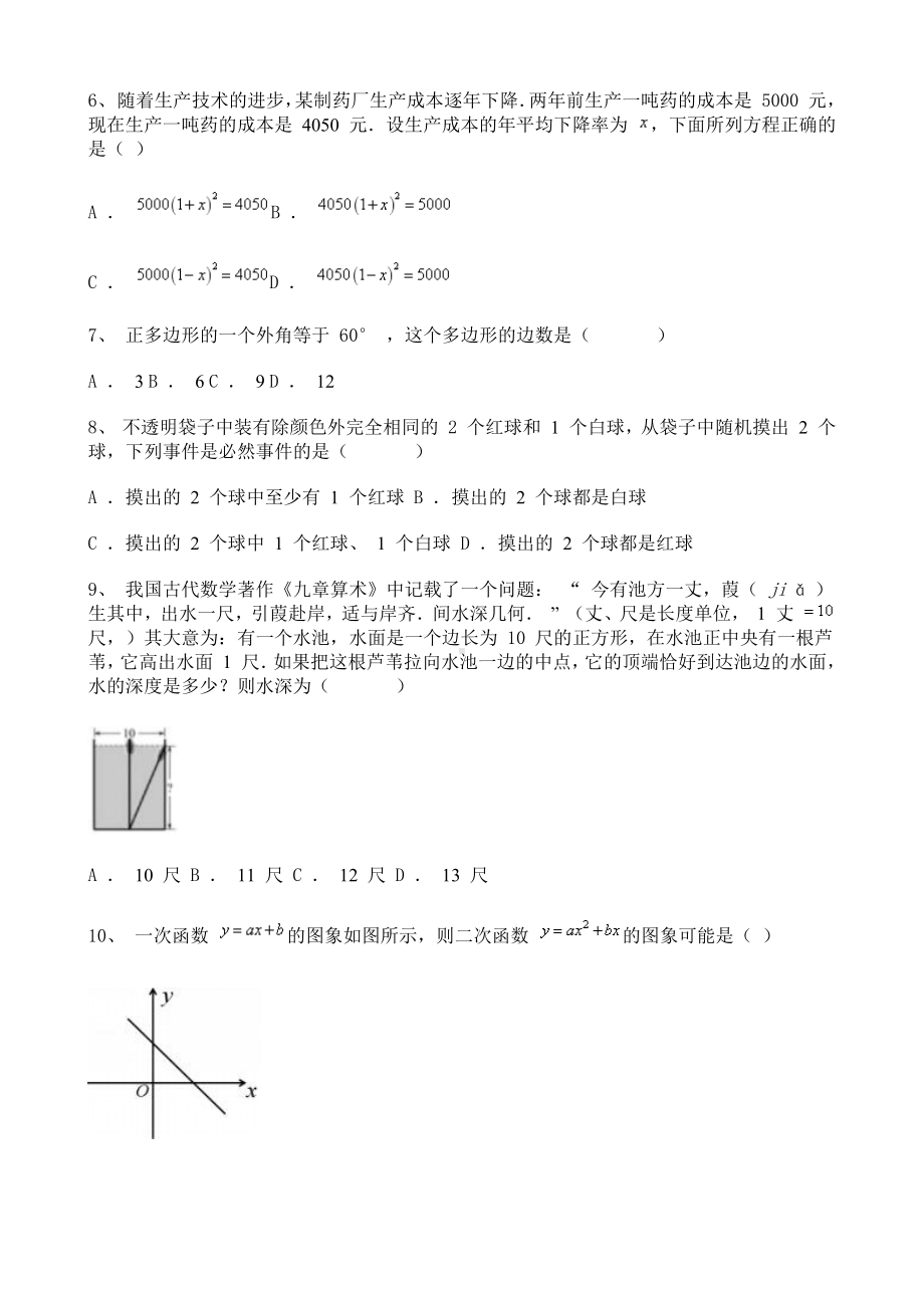 2021年湖北省襄阳市数学中考试题含解析.doc_第2页