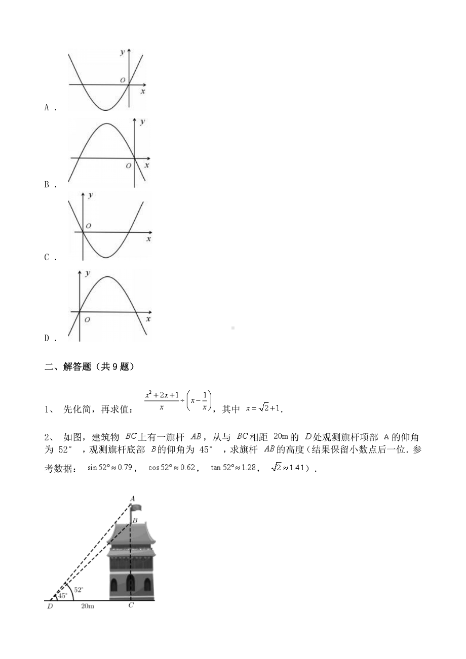 2021年湖北省襄阳市数学中考试题含解析.doc_第3页