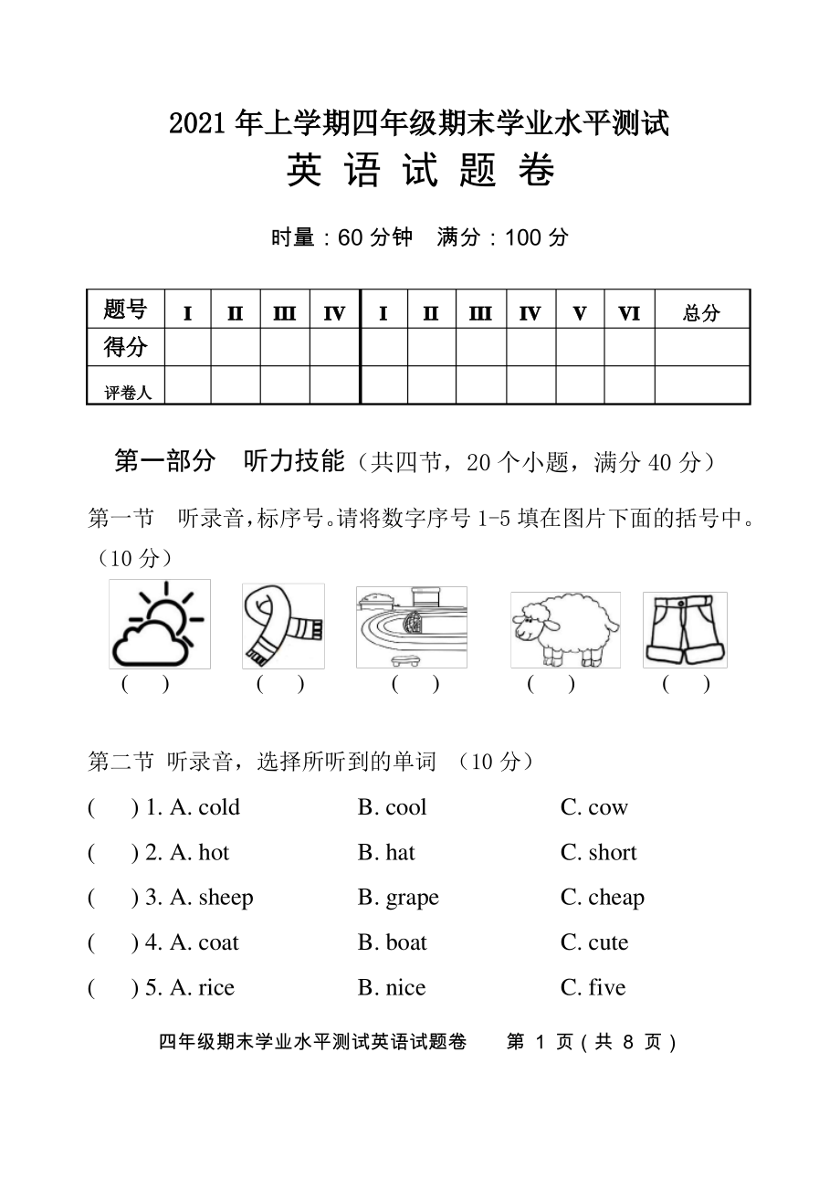 湖南株洲茶陵县2020-2021人教PEP版四年级英语上册期末试卷（含答案）.pdf_第1页