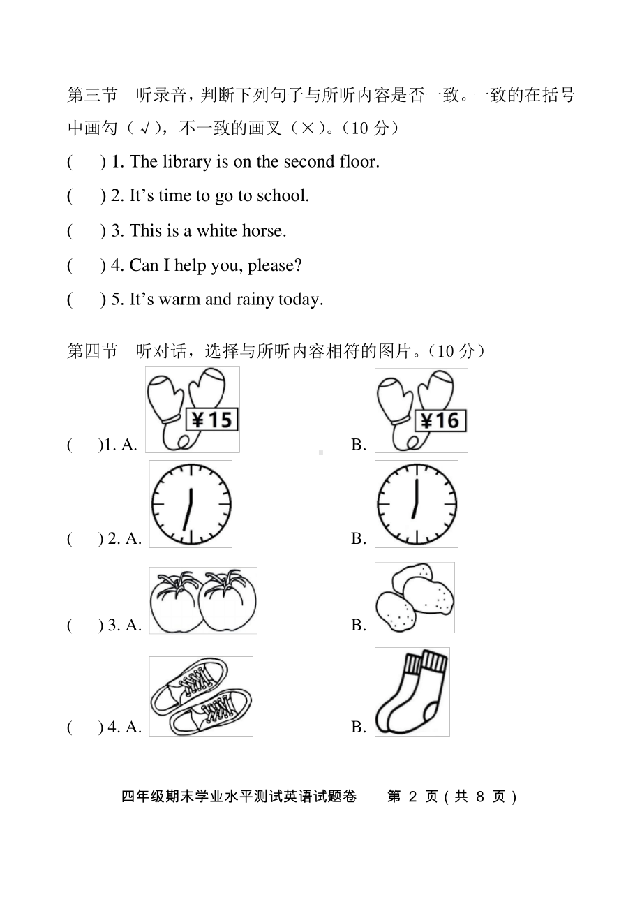 湖南株洲茶陵县2020-2021人教PEP版四年级英语上册期末试卷（含答案）.pdf_第2页