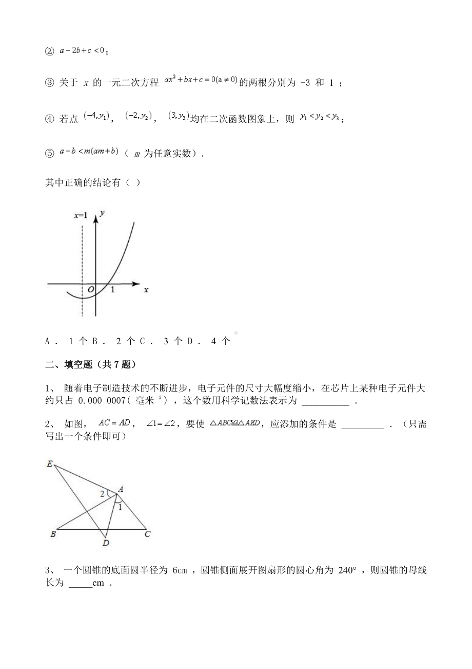 2021年黑龙江省齐齐哈尔市数学中考试题含解析.doc_第3页