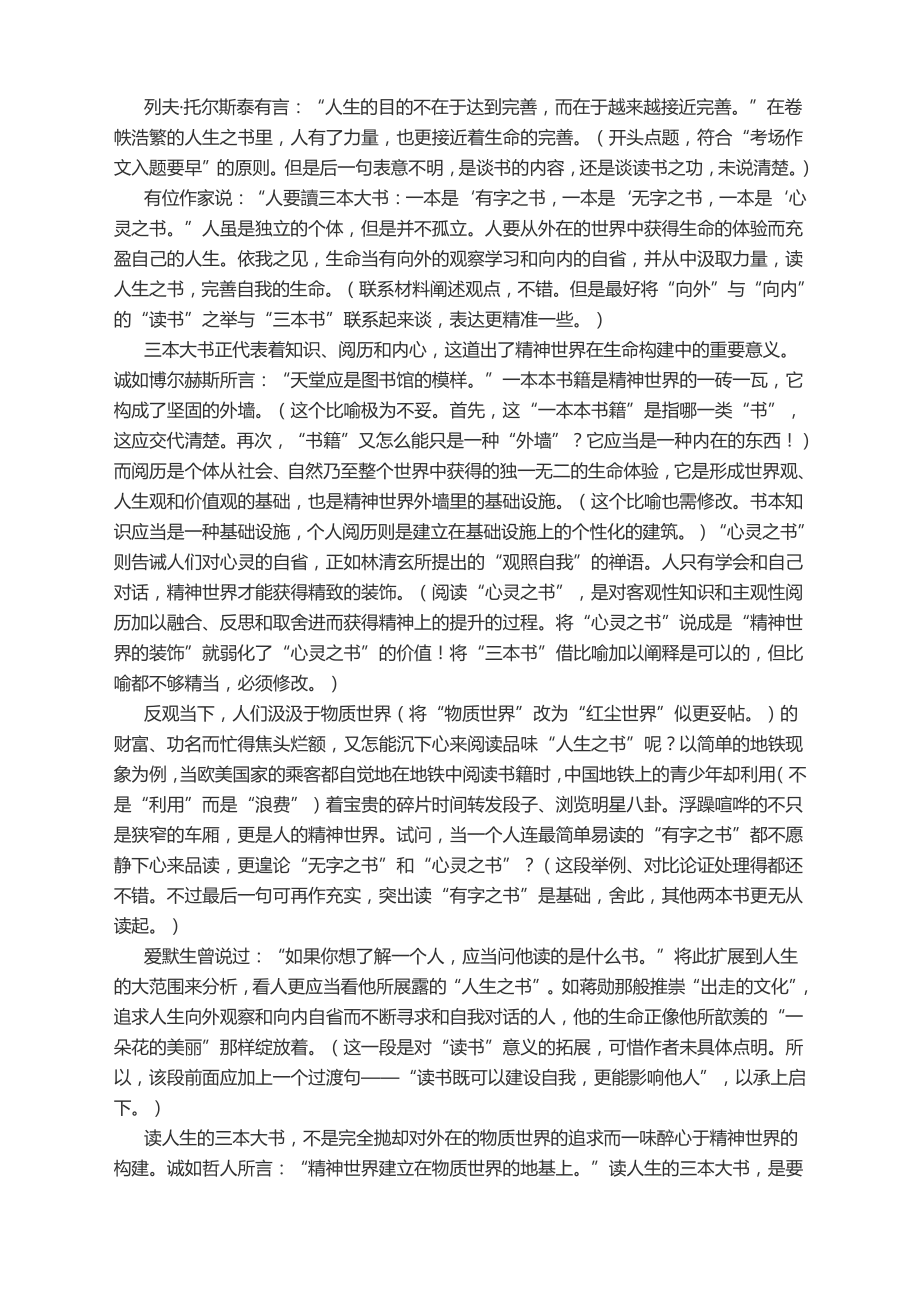 2022届高考作文模拟升格指导：人生之书.docx_第2页