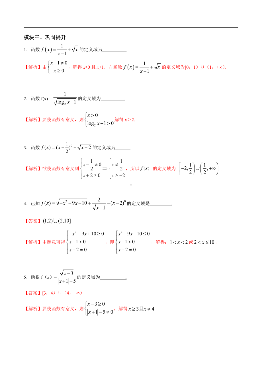 高中数学函数模块涉及的16个考点72种考法（269页word）.docx_第3页