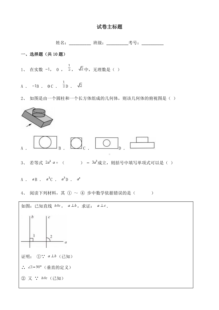 2021年湖北省荆州市数学中考试题含详解.doc_第1页