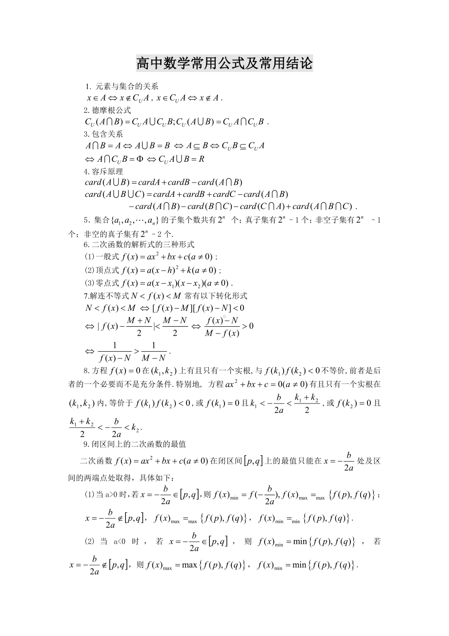 高考数学必备公式大全(完整版).pdf_第1页