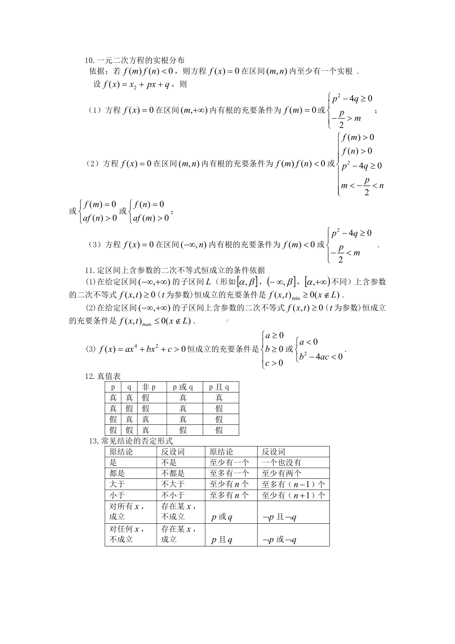 高考数学必备公式大全(完整版).pdf_第2页