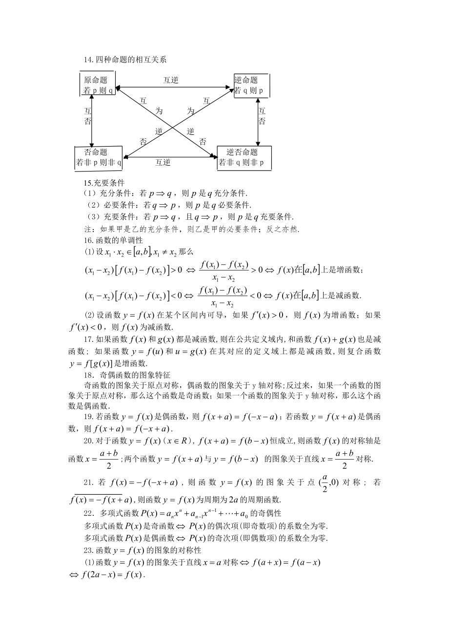 高考数学必备公式大全(完整版).pdf_第3页