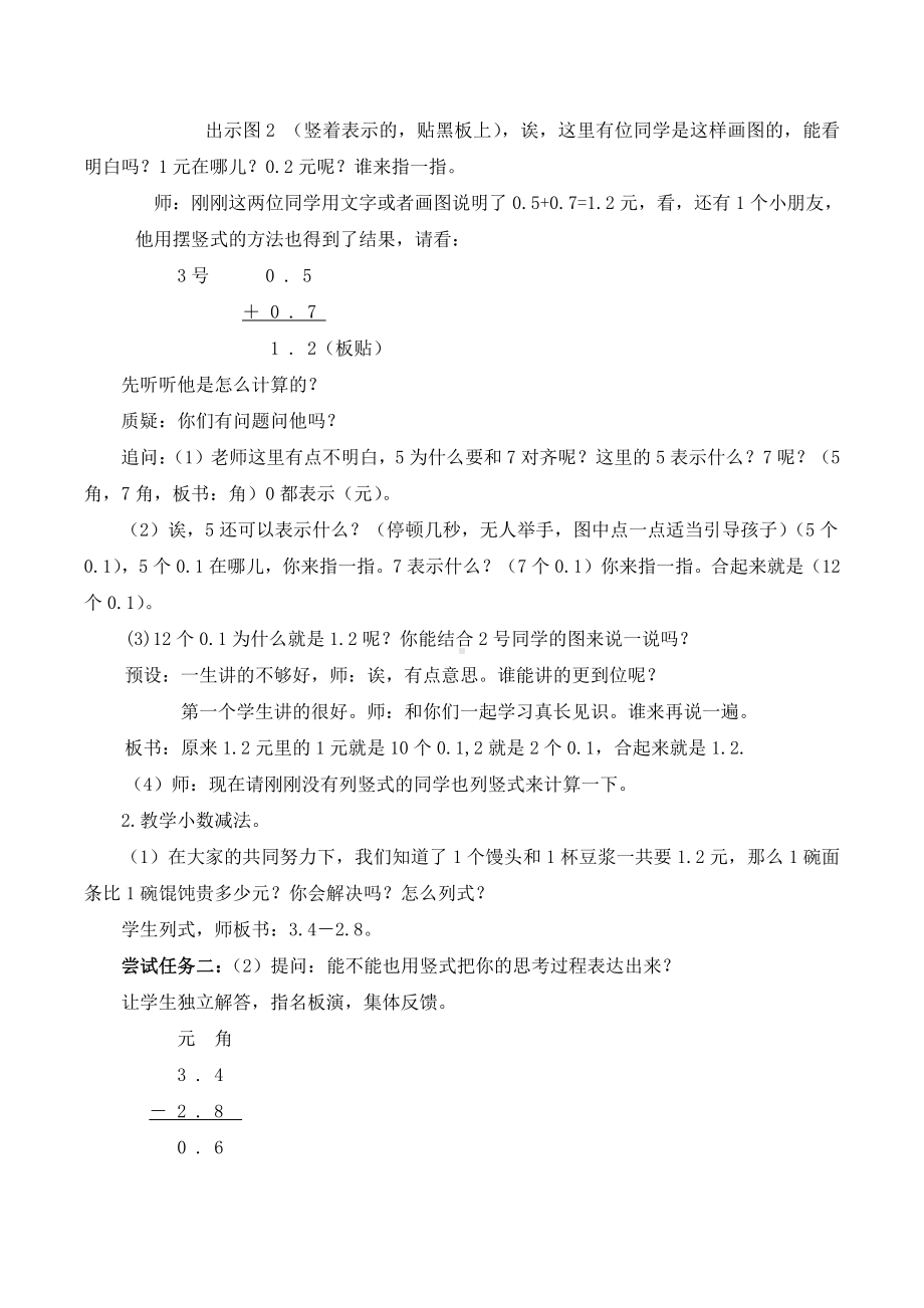 南京苏教版数学三年级下册《简单的小数加、减法》教案.doc_第2页