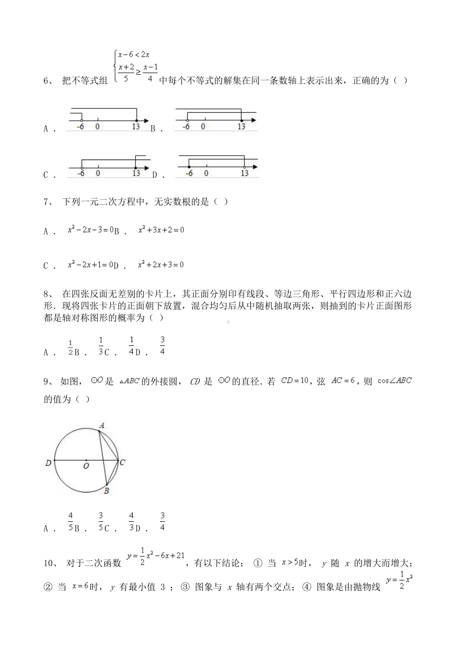 2021年山东省滨州市中考数学真题含答案解析.doc_第2页