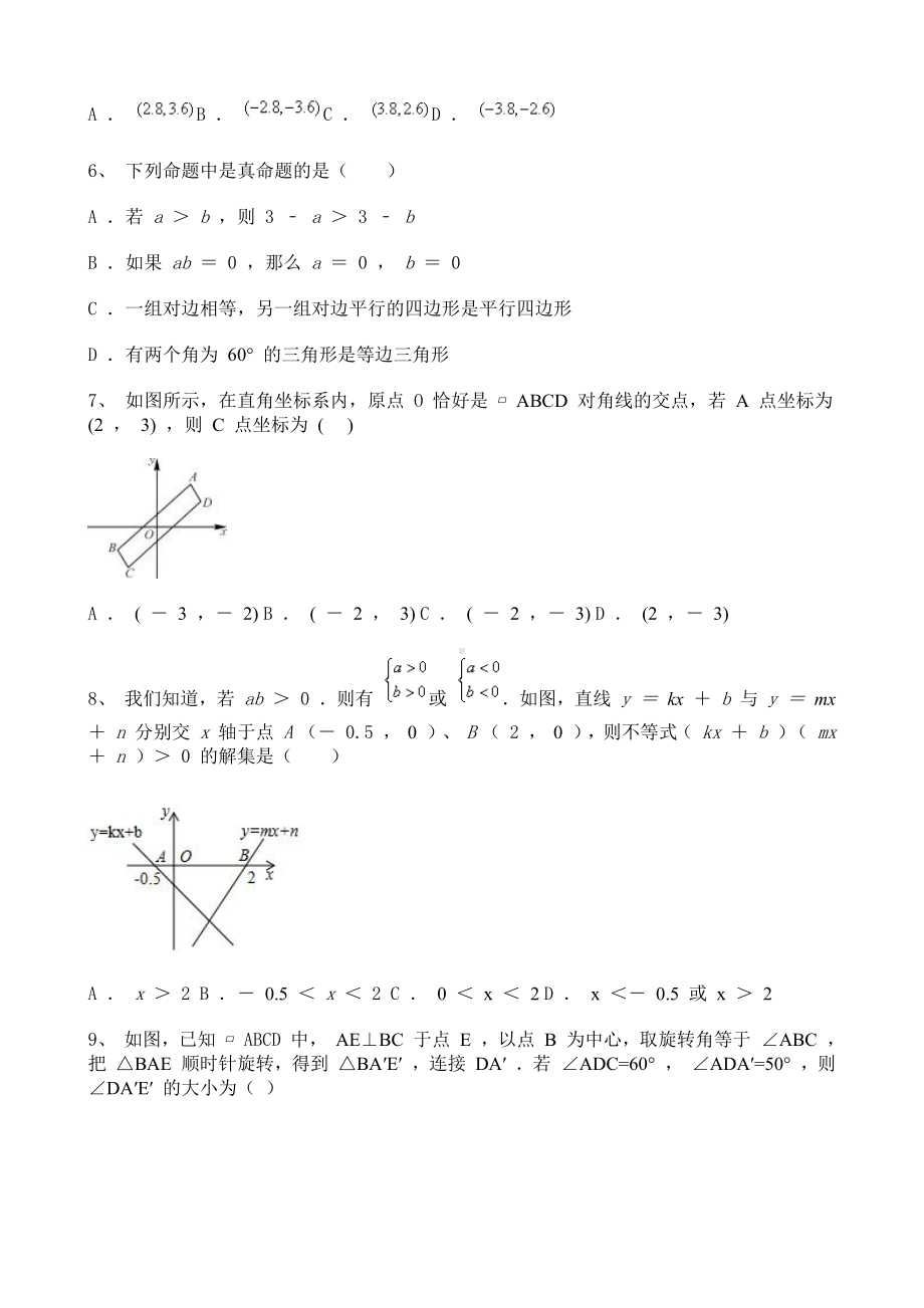 山西省2020-2021学年八年级下学期数学期末模拟测试题七含解析.doc_第2页