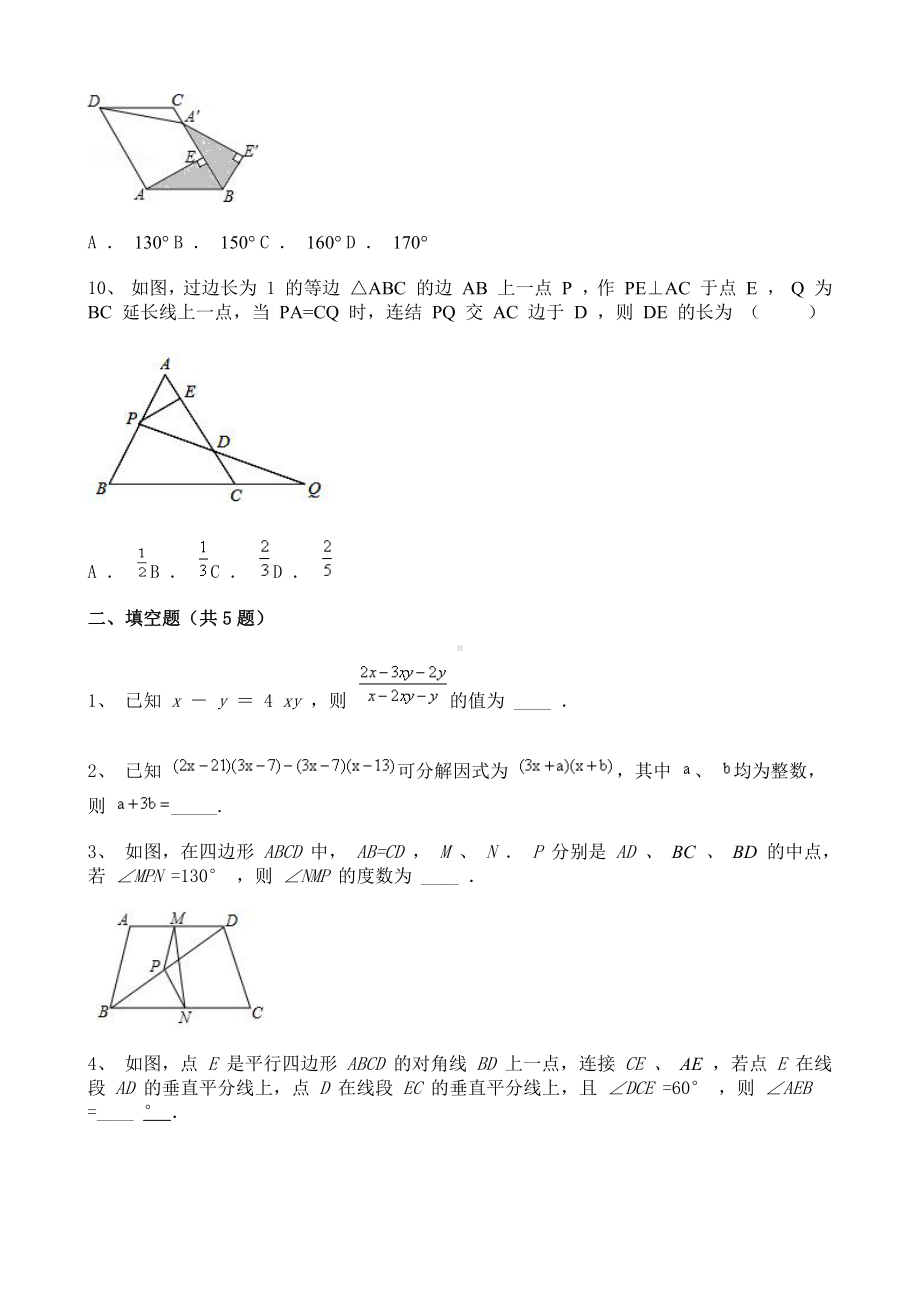 山西省2020-2021学年八年级下学期数学期末模拟测试题七含解析.doc_第3页