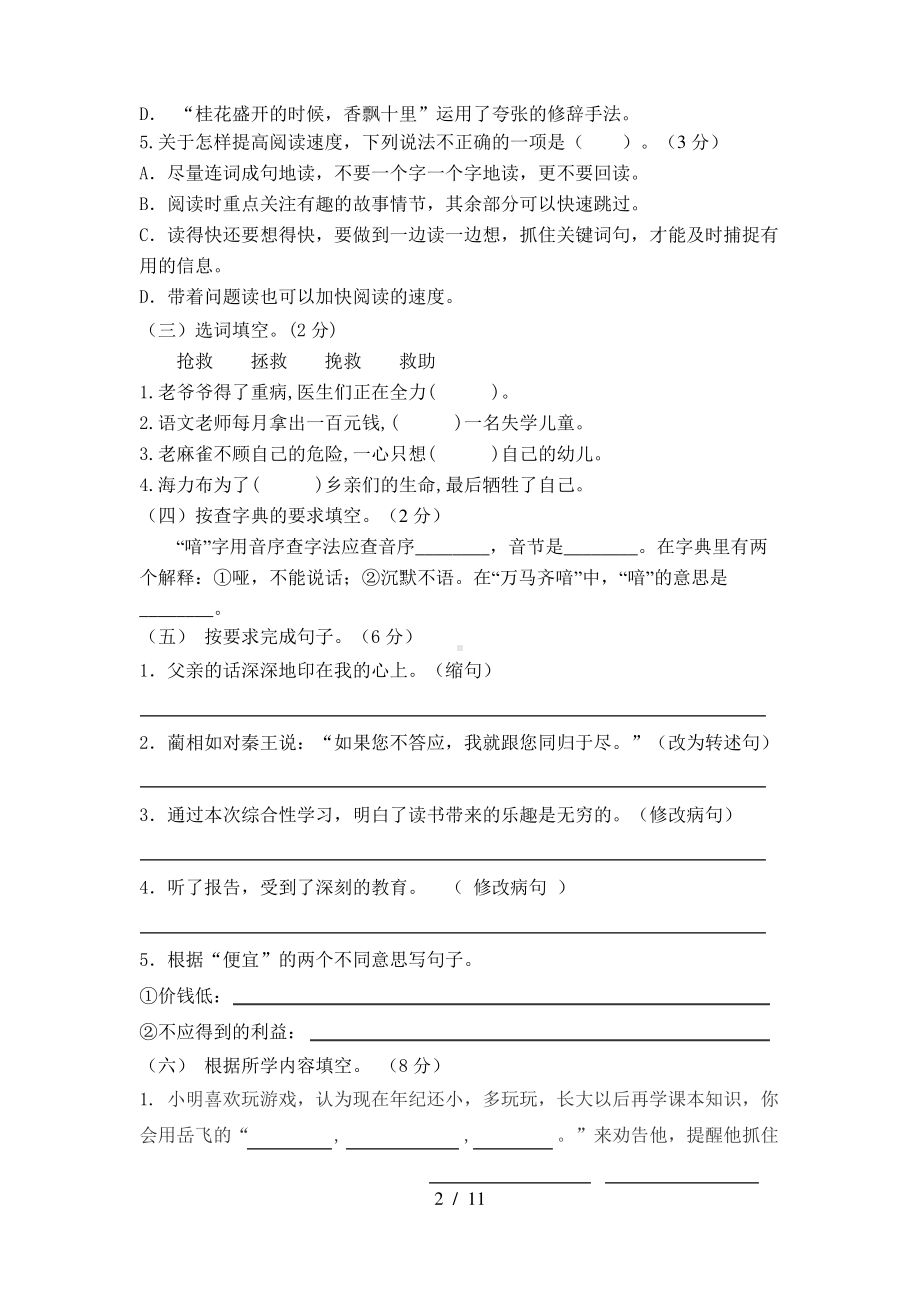 江苏苏州太仓市2021-2022部编版五年级语文上册期中调研试卷真题.pdf_第2页