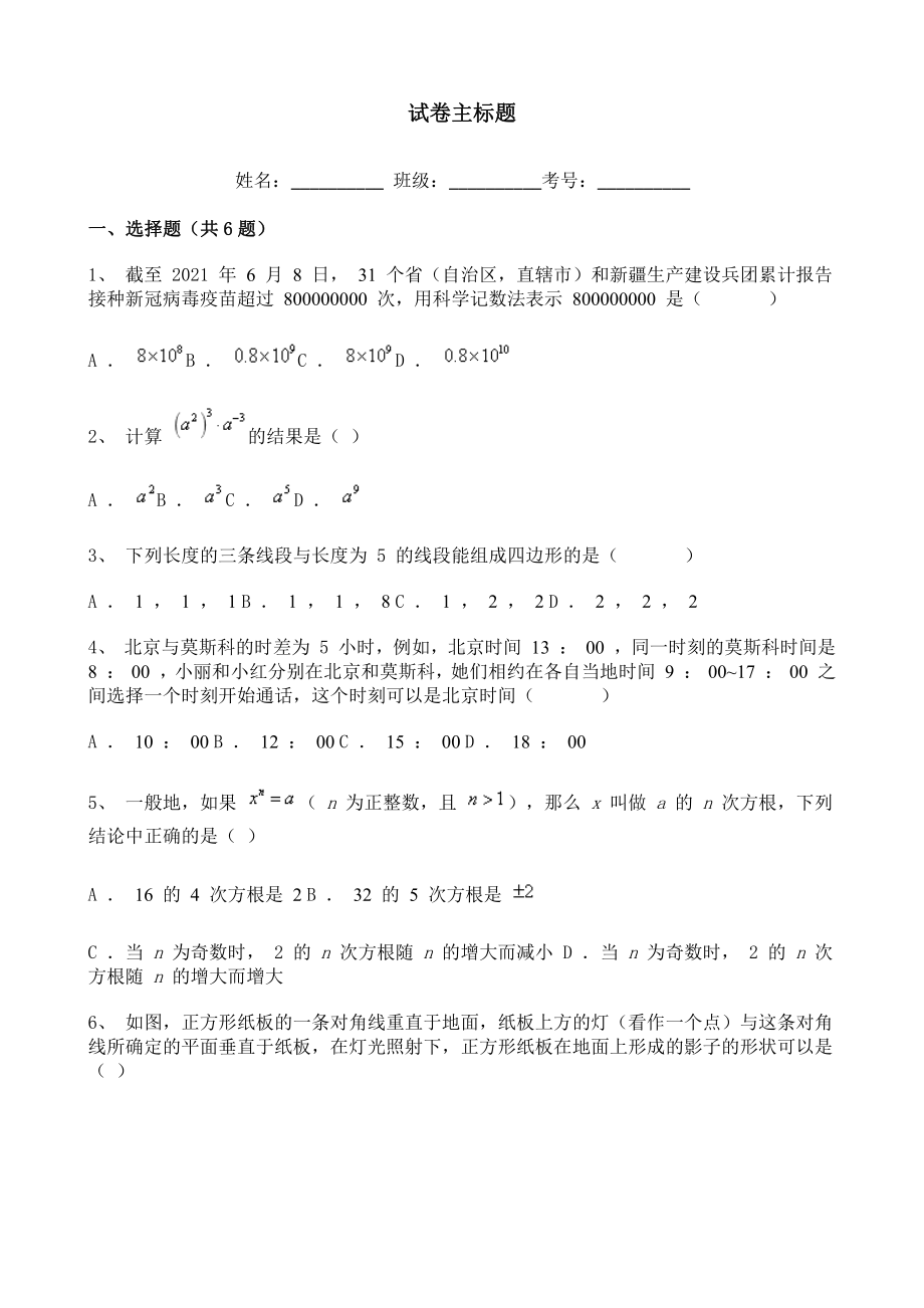 2021年江苏省南京市中考数学真题含详解.doc_第1页