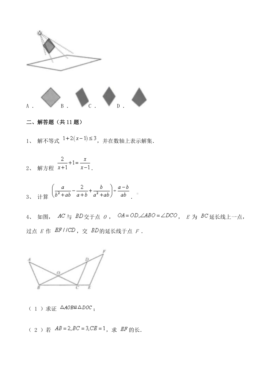 2021年江苏省南京市中考数学真题含详解.doc_第2页