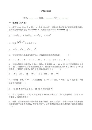 2021年江苏省南京市中考数学真题含详解.doc