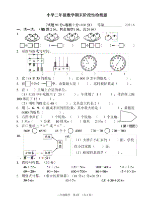 江苏宿迁沭阳县2020-2021苏教版二年级数学下册期末试卷真题.pdf