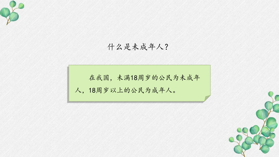 部编版六年级道德与法治上册《我们受特殊保护》PPT课件.pptx_第3页