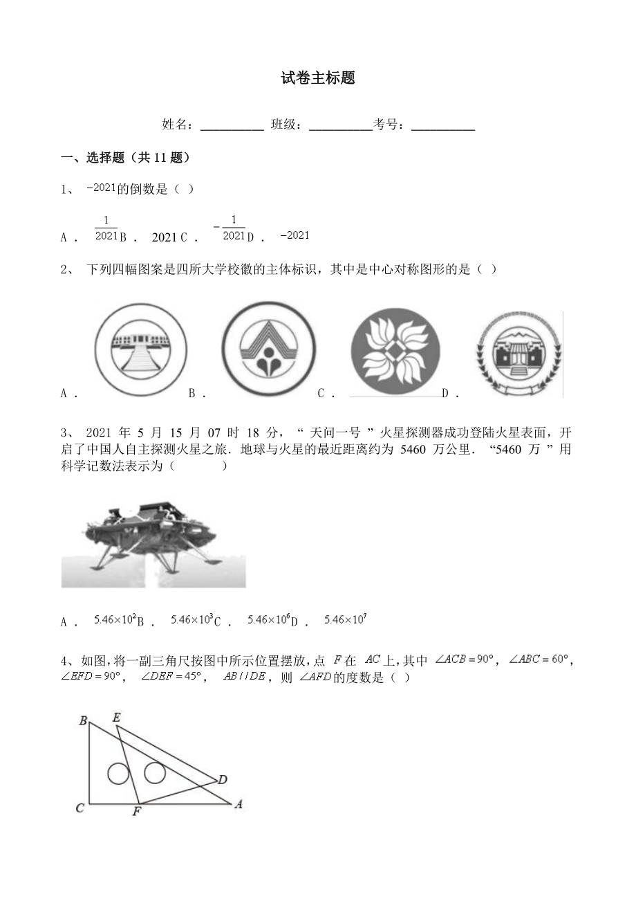 2021年湖北省宜昌市数学中考试题含解析.doc_第1页