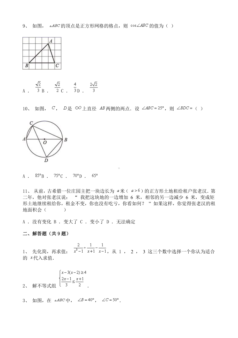 2021年湖北省宜昌市数学中考试题含解析.doc_第3页