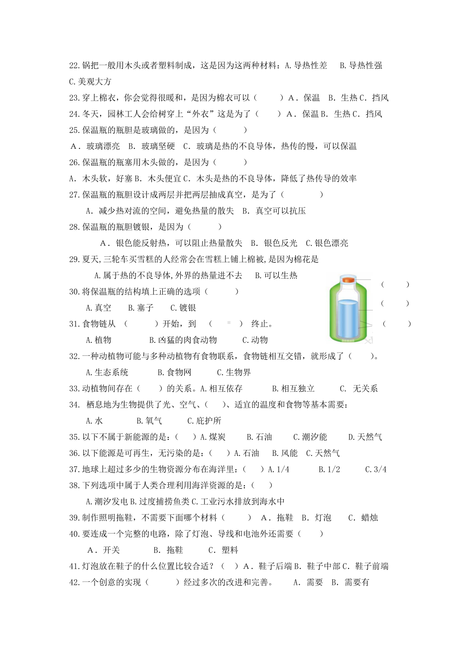 五四制新青岛版2021-2022五年级科学上册期末练习题.docx_第2页