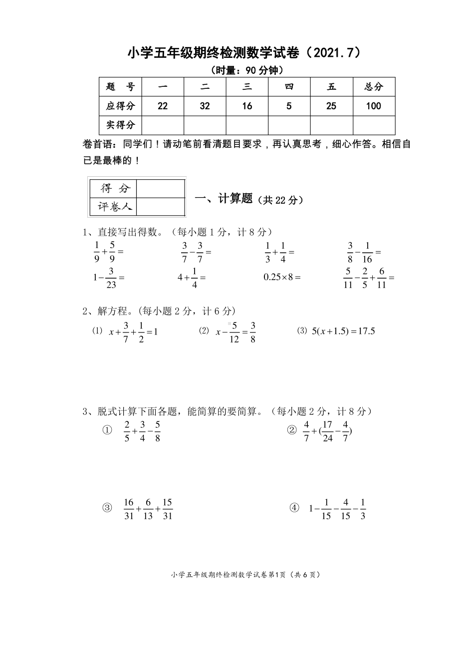 湖南株洲茶陵县2020-2021人教版五年级数学下册期末检测试卷真卷（含答案）.pdf_第1页