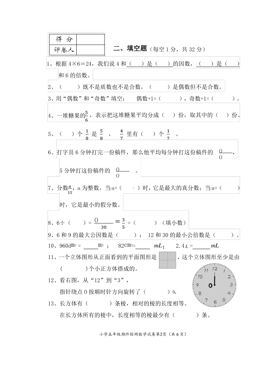 湖南株洲茶陵县2020-2021人教版五年级数学下册期末检测试卷真卷（含答案）.pdf_第2页