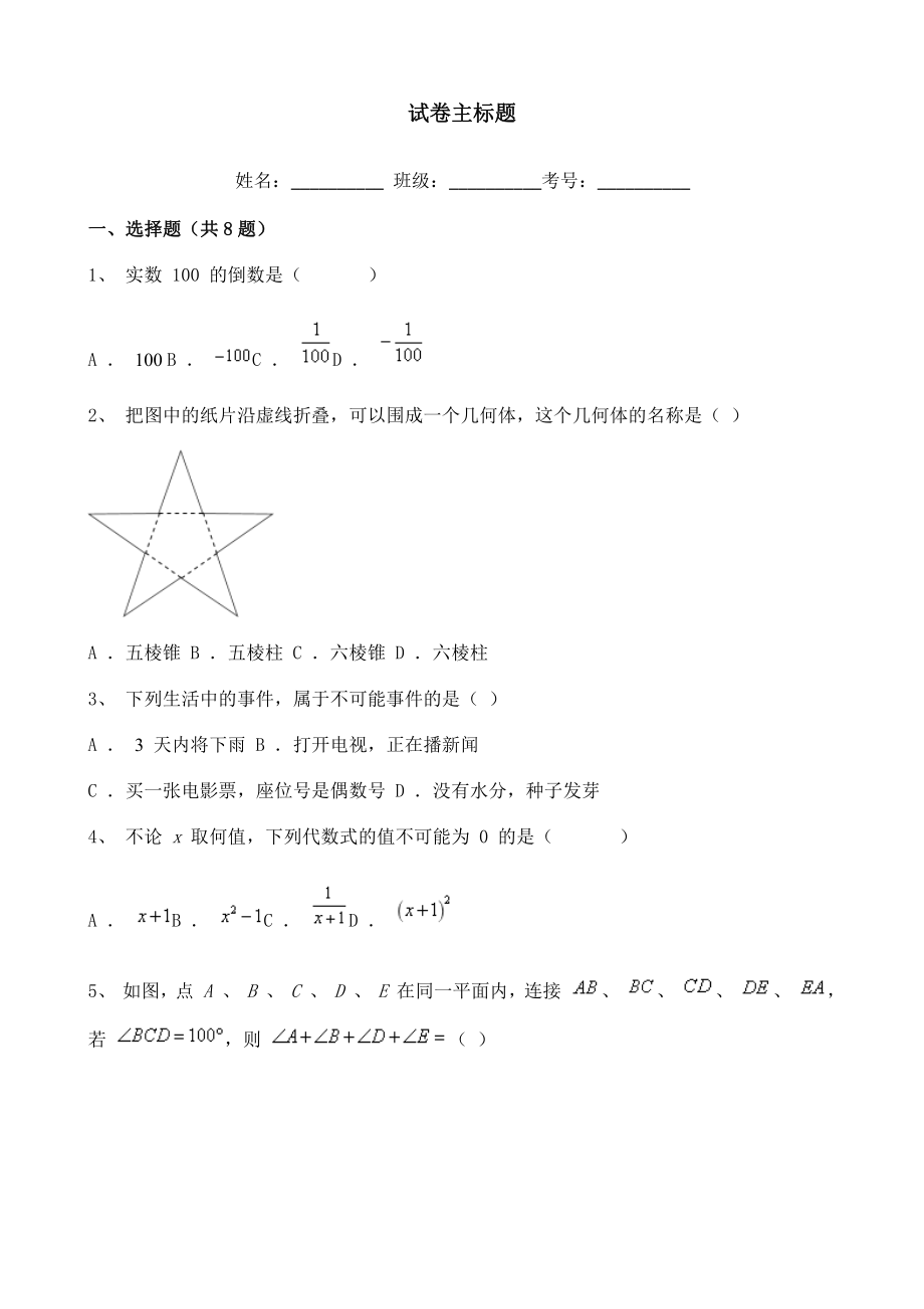 2021年江苏省扬州市中考数学真题含详解.doc_第1页