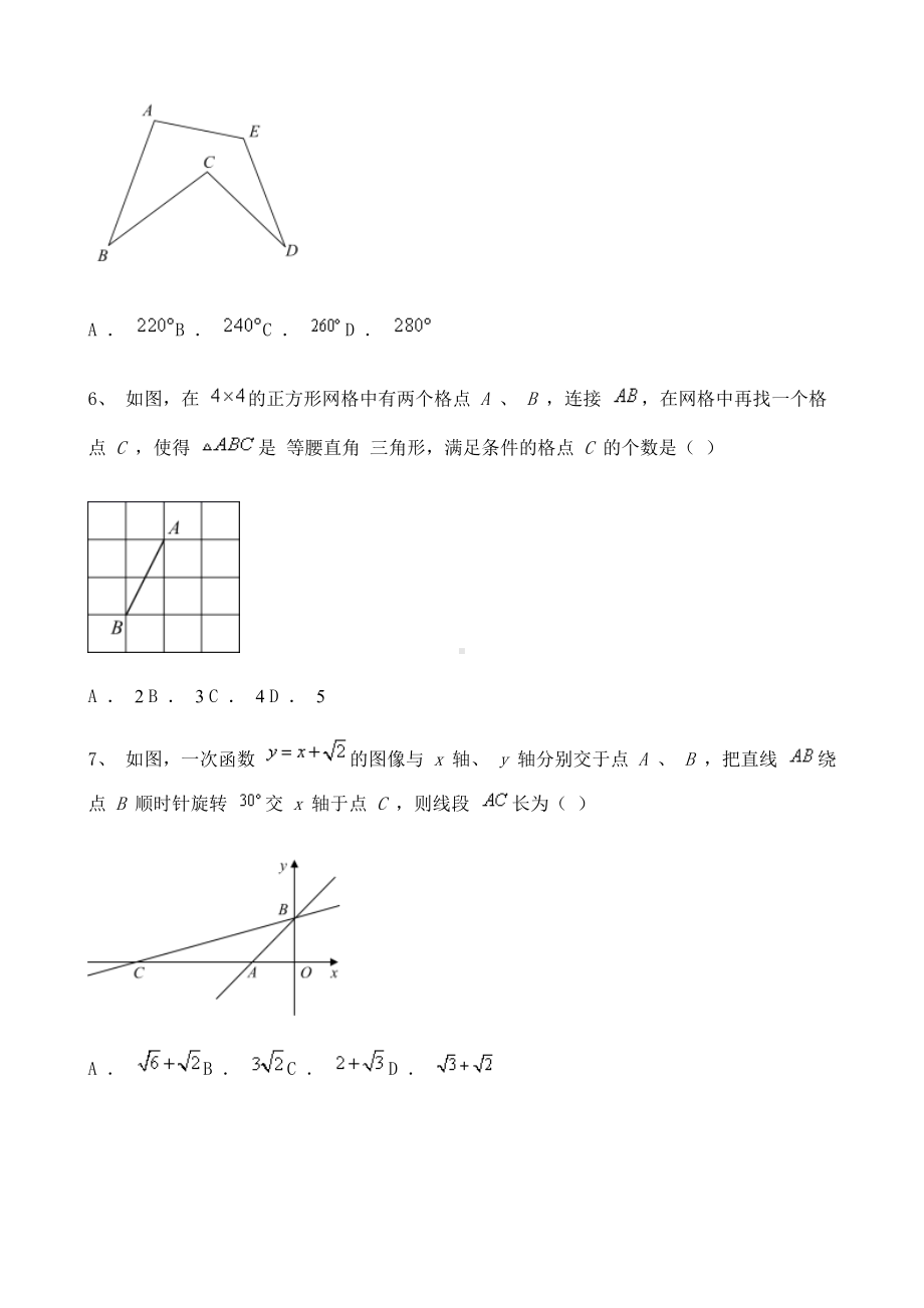 2021年江苏省扬州市中考数学真题含详解.doc_第2页