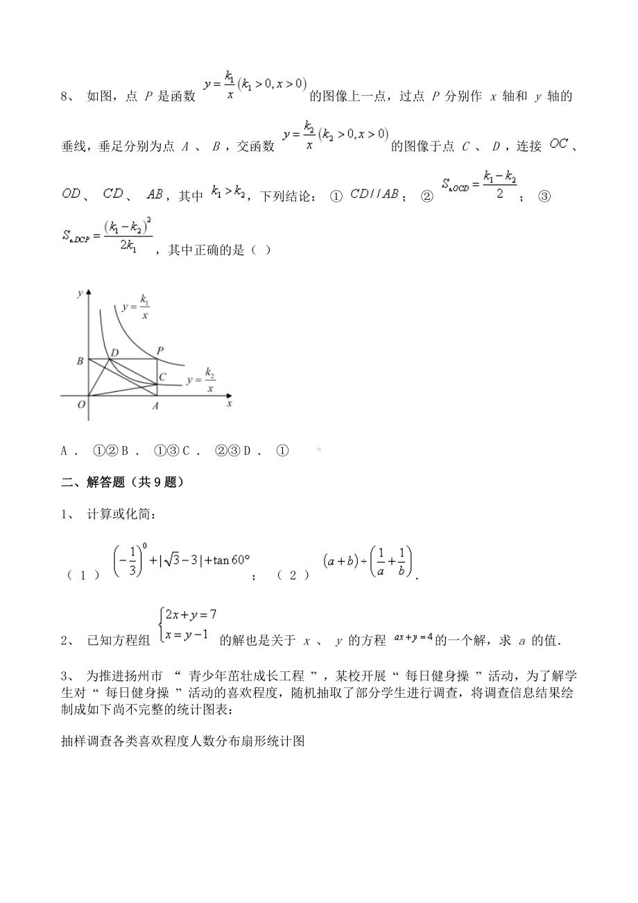 2021年江苏省扬州市中考数学真题含详解.doc_第3页