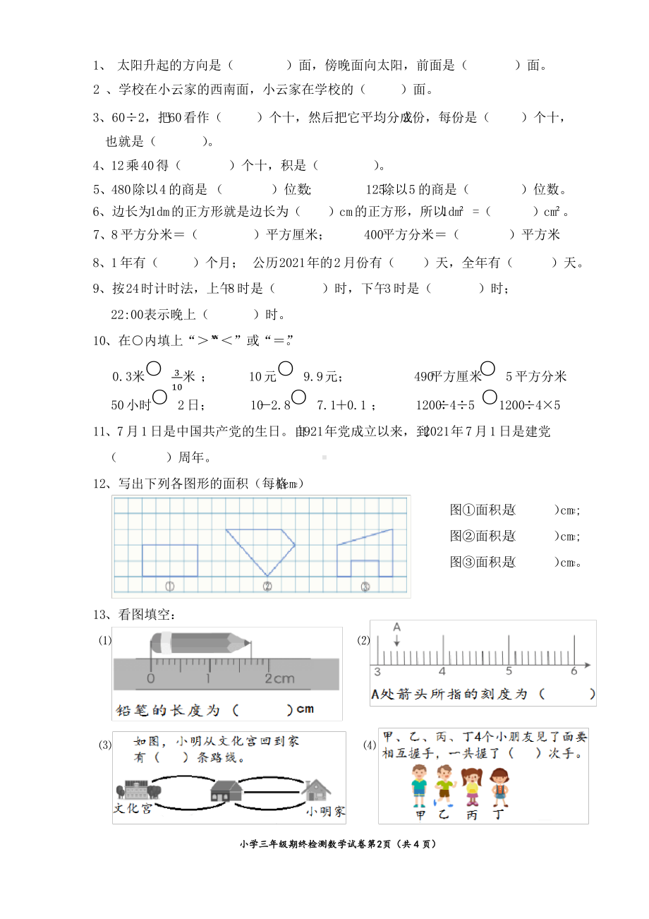 湖南株洲茶陵县2020-2021人教版三年级数学下册期末检测试卷真卷（含答案）.pdf_第2页