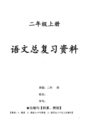 2021 部编二年级上册语文总复习资料.doc