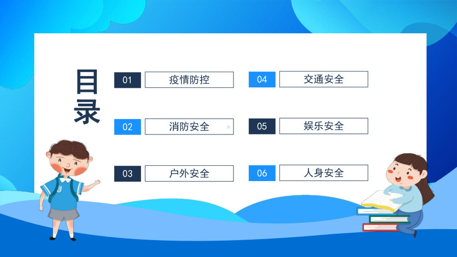 XX中小学生寒假安全教育培训家长会PPT课件（带内容）.pptx_第2页