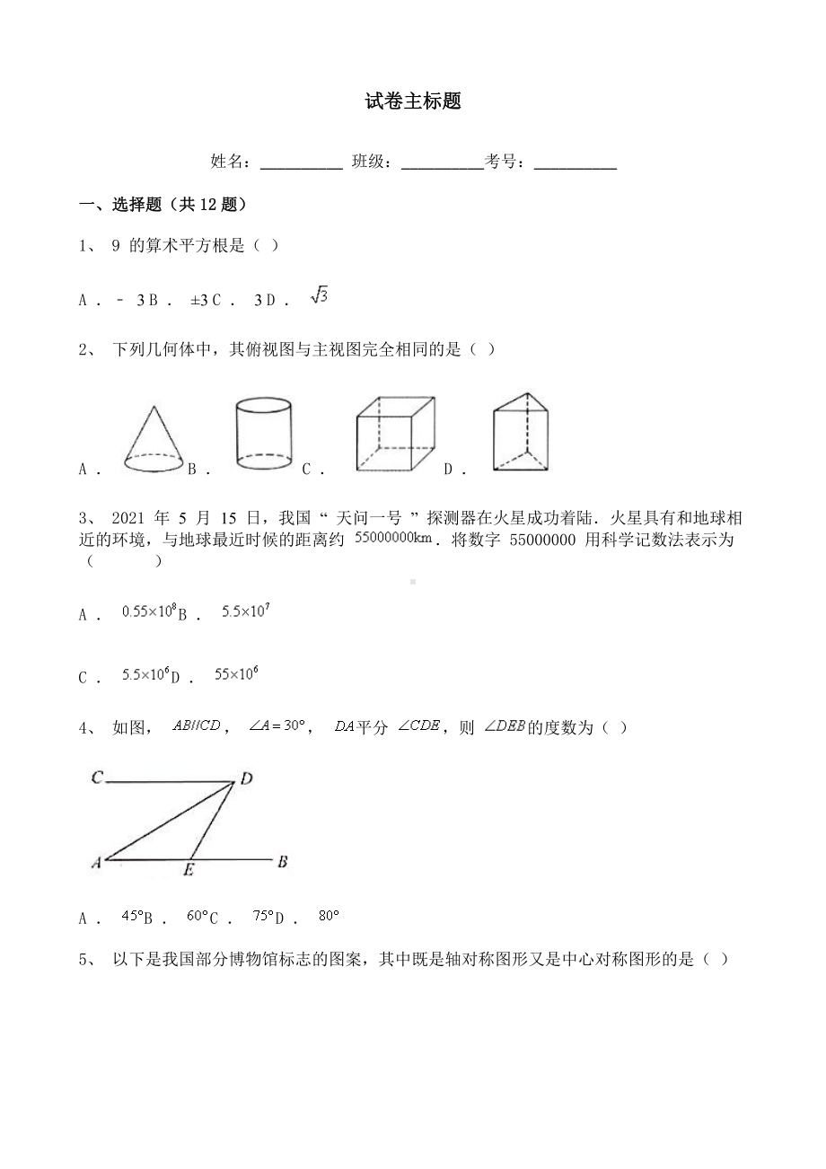 2021年山东省济南市中考数学真题含答案解析.doc_第1页