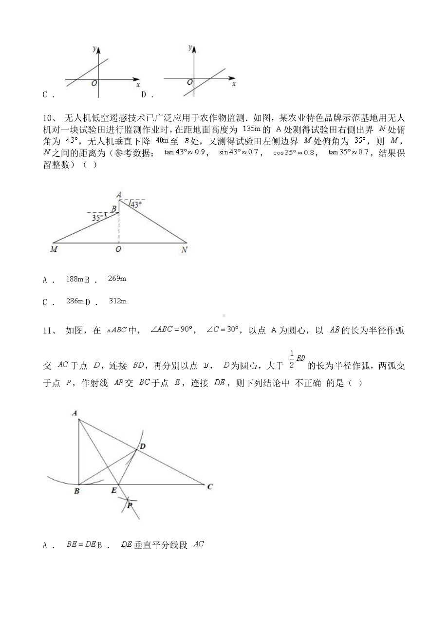 2021年山东省济南市中考数学真题含答案解析.doc_第3页