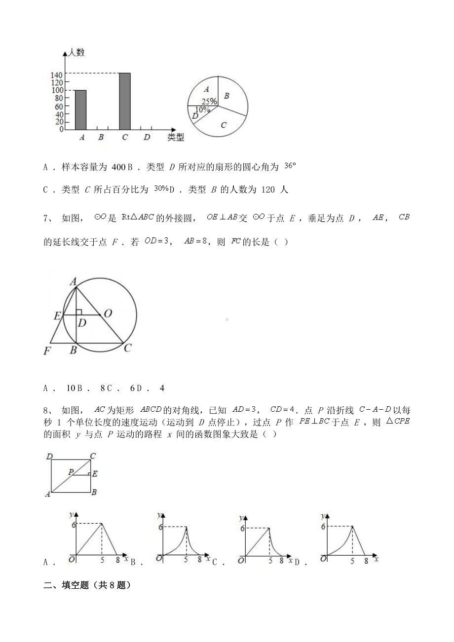 2021年湖北省孝感市数学中考试题含解析.doc_第2页