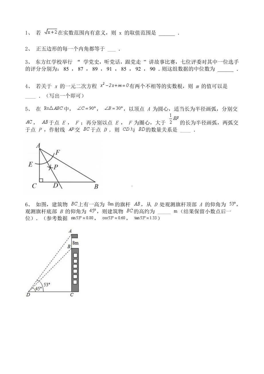 2021年湖北省孝感市数学中考试题含解析.doc_第3页