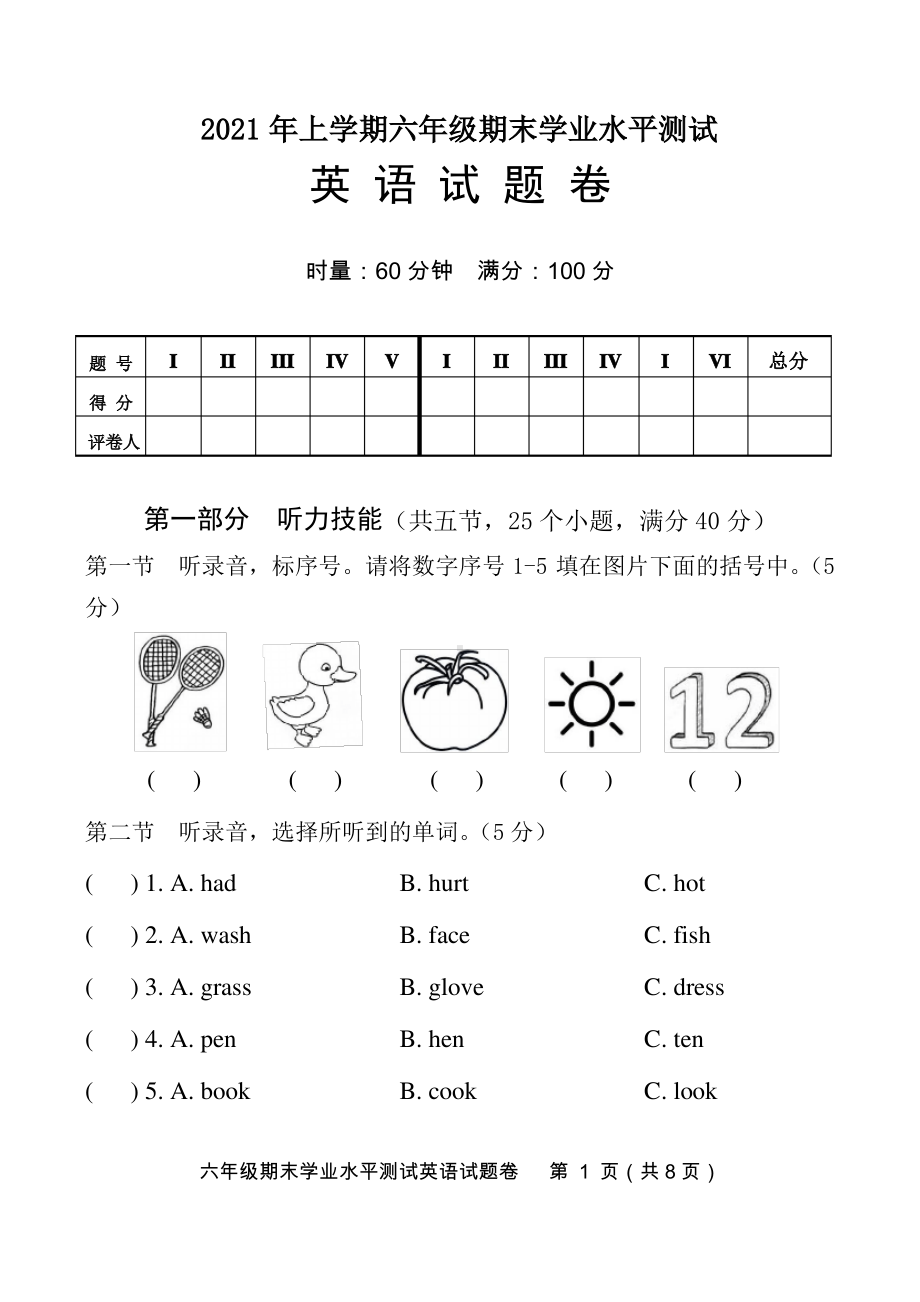 湖南株洲茶陵县2020-2021人教PEP版六年级英语上册期末试卷（含答案）.pdf_第1页