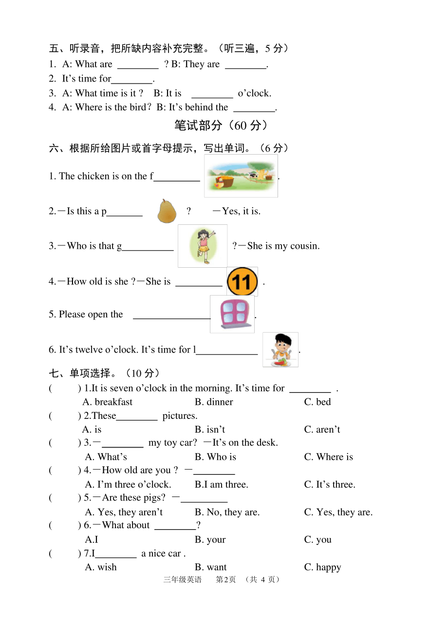 江苏宿迁沭阳县2020-2021译林版三年级英语下册期末试卷真题（含答案）.pdf_第2页