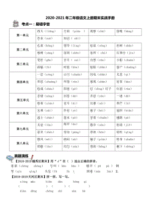 2021 部编二年级语文上册期末实战手册.docx